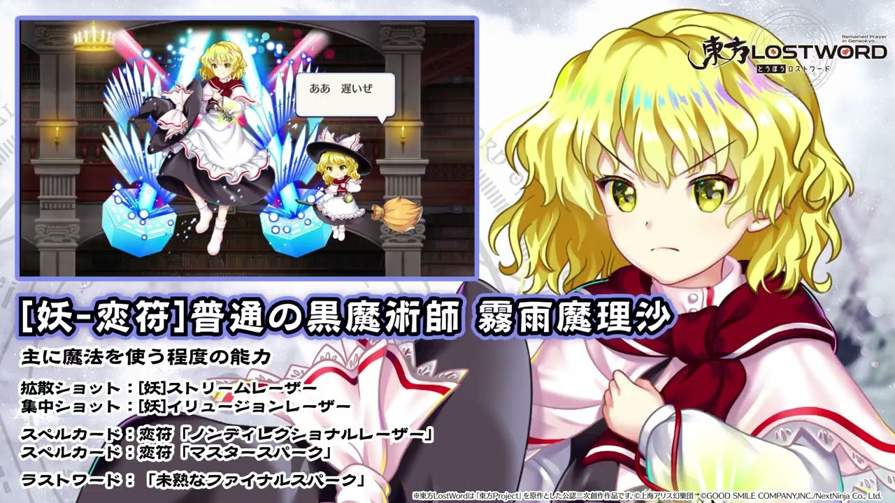 東方LostWord】[妖-恋符]普通の黒魔術師 霧雨魔理沙 紹介動画 - YouTube