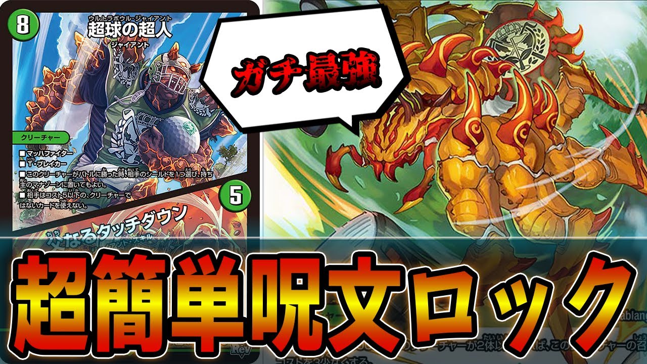 最強】新規の目玉「超球の超人/父なるタッチダウン」登場で