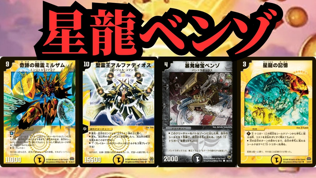 シノビドルゲーザVS星龍ベンゾ 【デュエマクラシック08】⑫ - YouTube