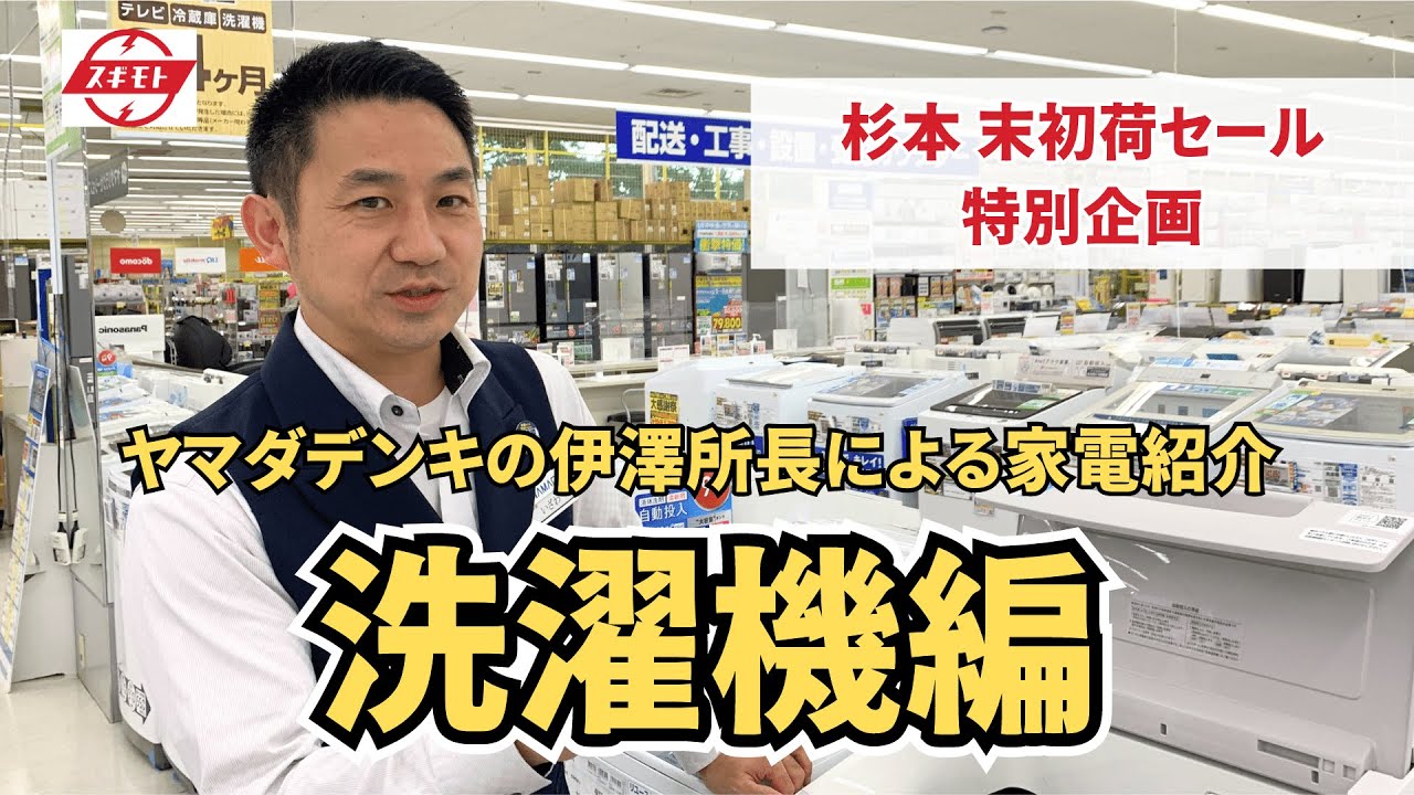 商品紹介】オススメ「洗濯機」をご紹介！ - YouTube