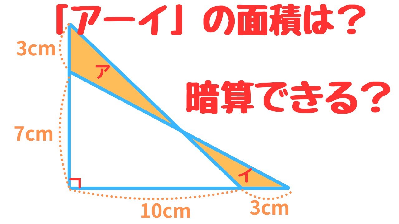 中学受験算数】平面図形の面積の足し引き問題｜大阪星光学院中学入試