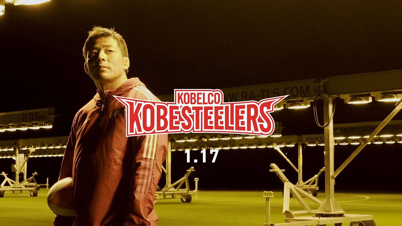 2022コベルコ神戸スティーラーズ1.17 - YouTube