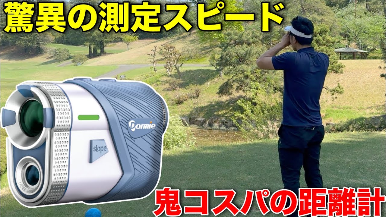 最安・爆速・最高性能】ゴルサバ優勝者も驚いた！業界最速0.02秒で計測