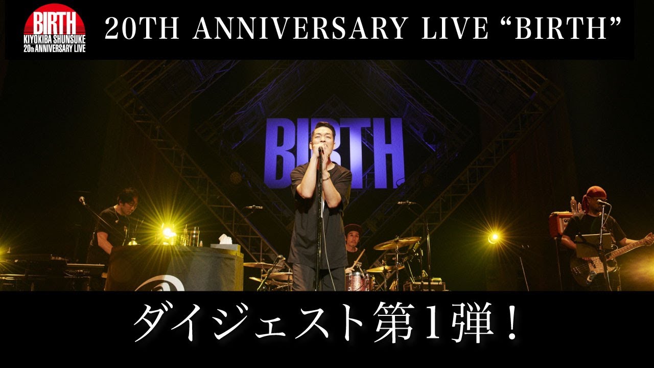 清木場俊介-『ENLARGE BAR 〜LIVE from RISING HALL〜』ダイジェスト