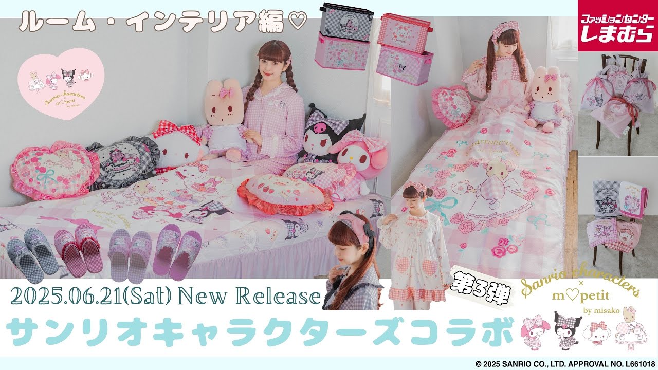 Room] Shimamura [m♡petit by misako] Sanrio collaboration 🛏️Room