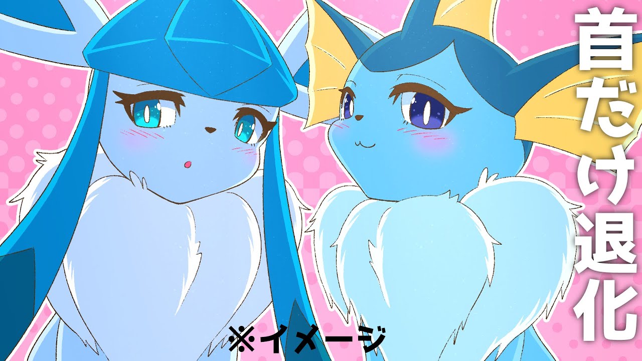 漫画】グレイシアとシャワーズのモフモフが復活するとどうなるのか