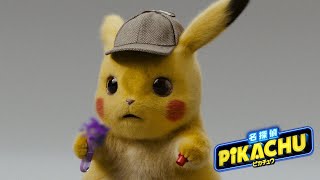公式】映画「名探偵ピカチュウ」オーディション特別映像 - YouTube