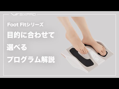 解説】Foot Fitシリーズのプログラム解説！！ - YouTube