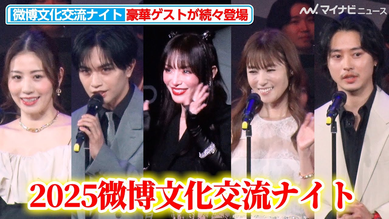 浜崎あゆみ&中島健人＆深田恭子＆山﨑賢人ら豪華ゲストが登場！新しい