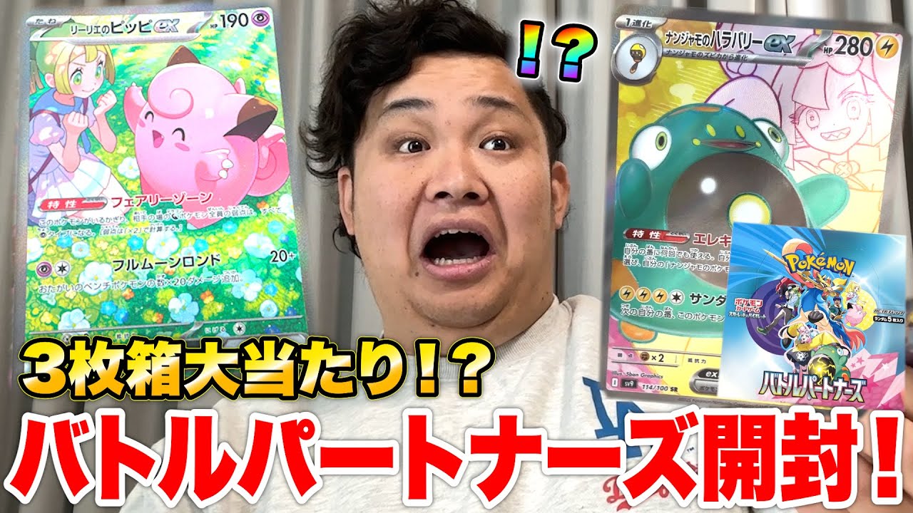 新弾「バトルパートナーズ」まさかの3枚箱！リーリエ！ナンジャモ