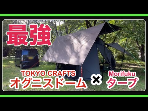 TOKYO CRAFTS Ognis Dome] Overprotective and comfortable summer