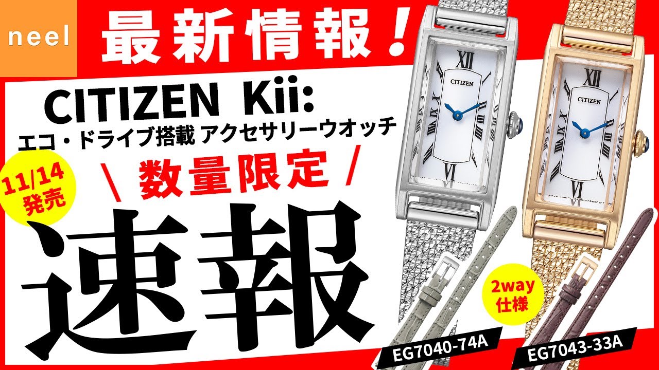 CITIZEN Kii:】速報！シチズン腕時計最新作をご紹介！【キー 限定