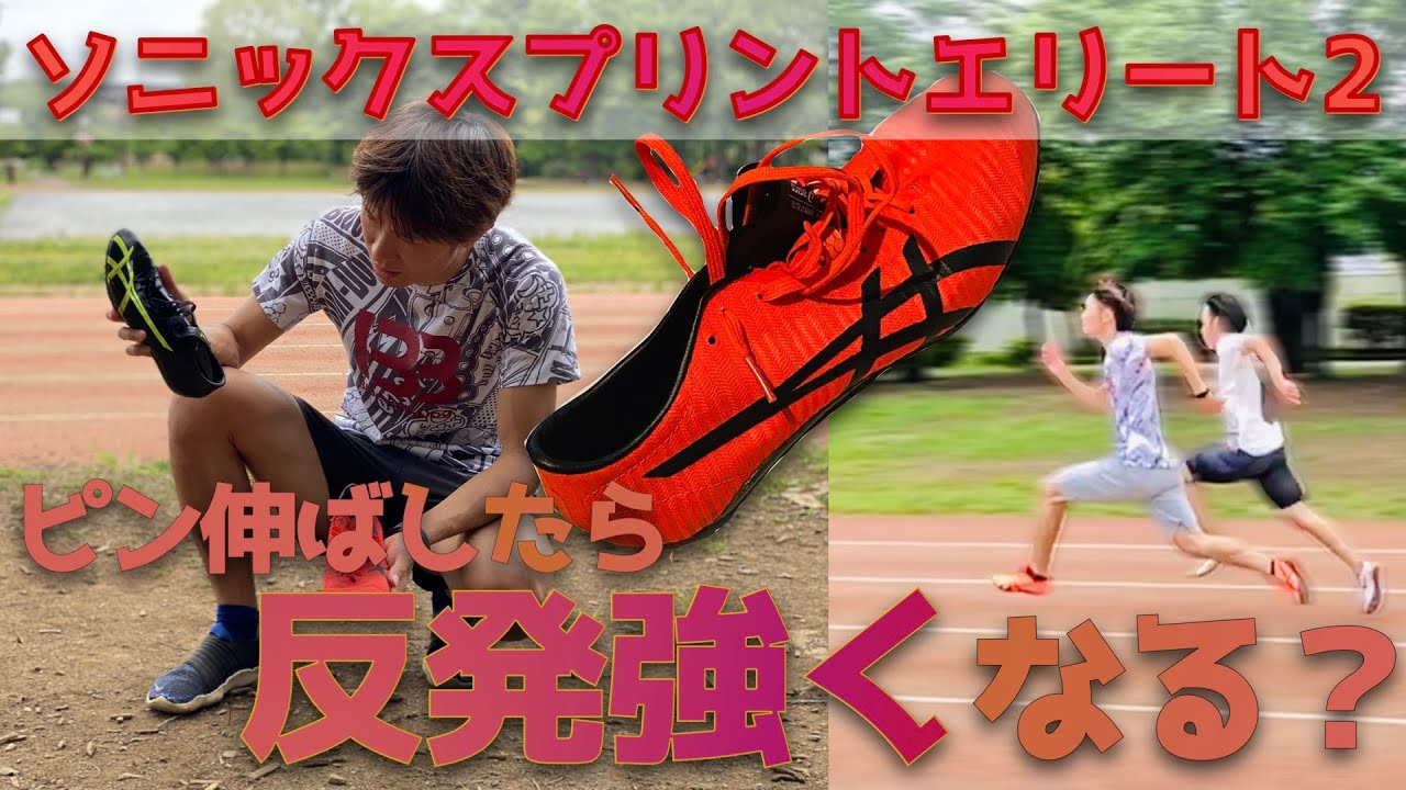 The Sonic Sprint Elite 2 with 7mm pins. Will the pinless sole