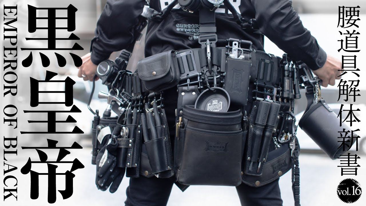 Waist Tool Dissection Book] Finally arrived The Black Emperor