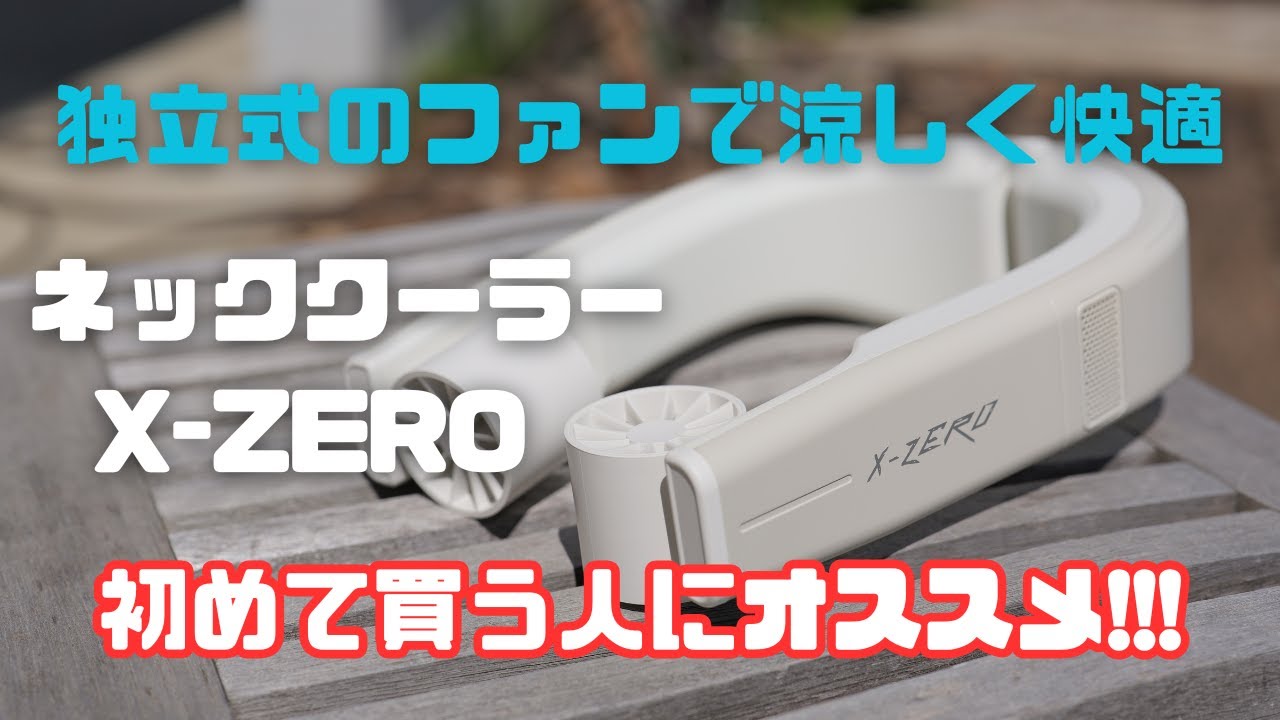 X-ZERO] Introducing the latest neck cooler with a separate fan