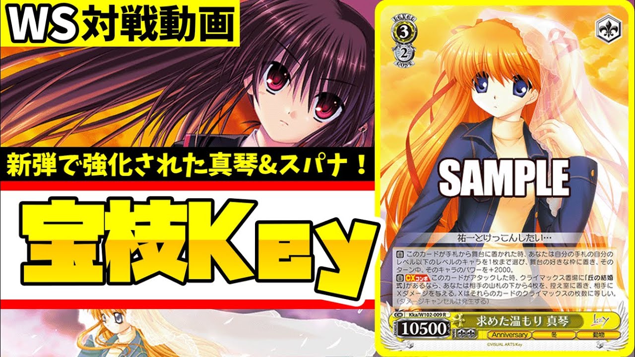 WS】紳士的なWS対戦動画 その659 Key（宝枝）vs あおぎり高校（枝門