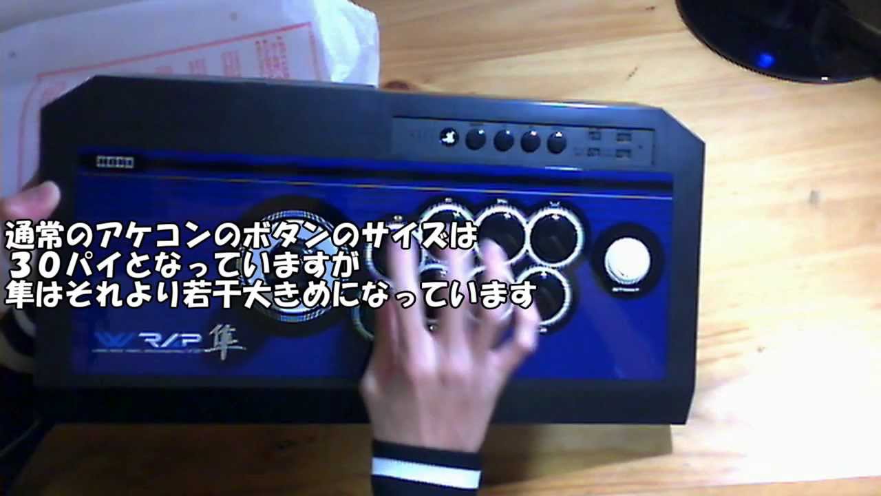RAP隼】 リアルアーケードProV3 隼 ワイヤレスバージョン 開封動画 初