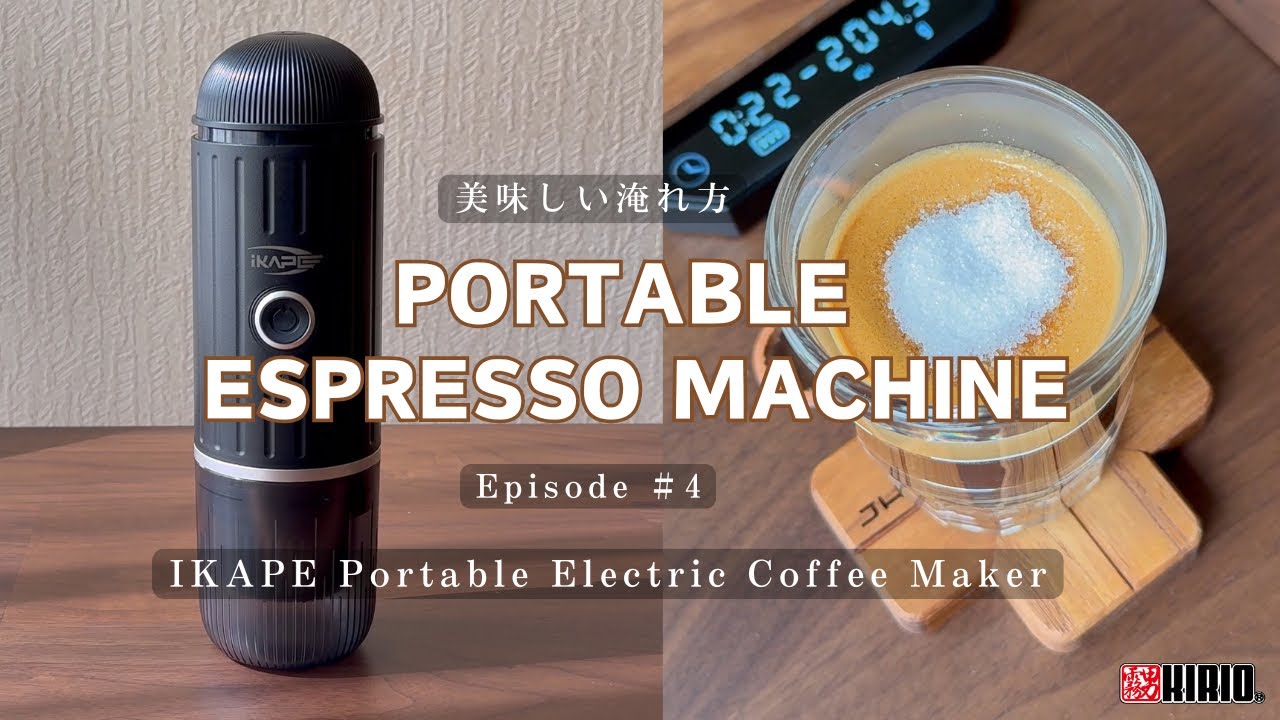 Portable Espresso Machine 美味しい淹れ方 (全4回シリーズ Episode #3