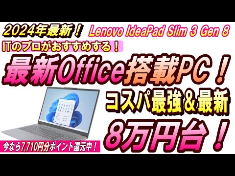 PC初心者向けに詳しく解説！】2024年最新！8万円台で買える