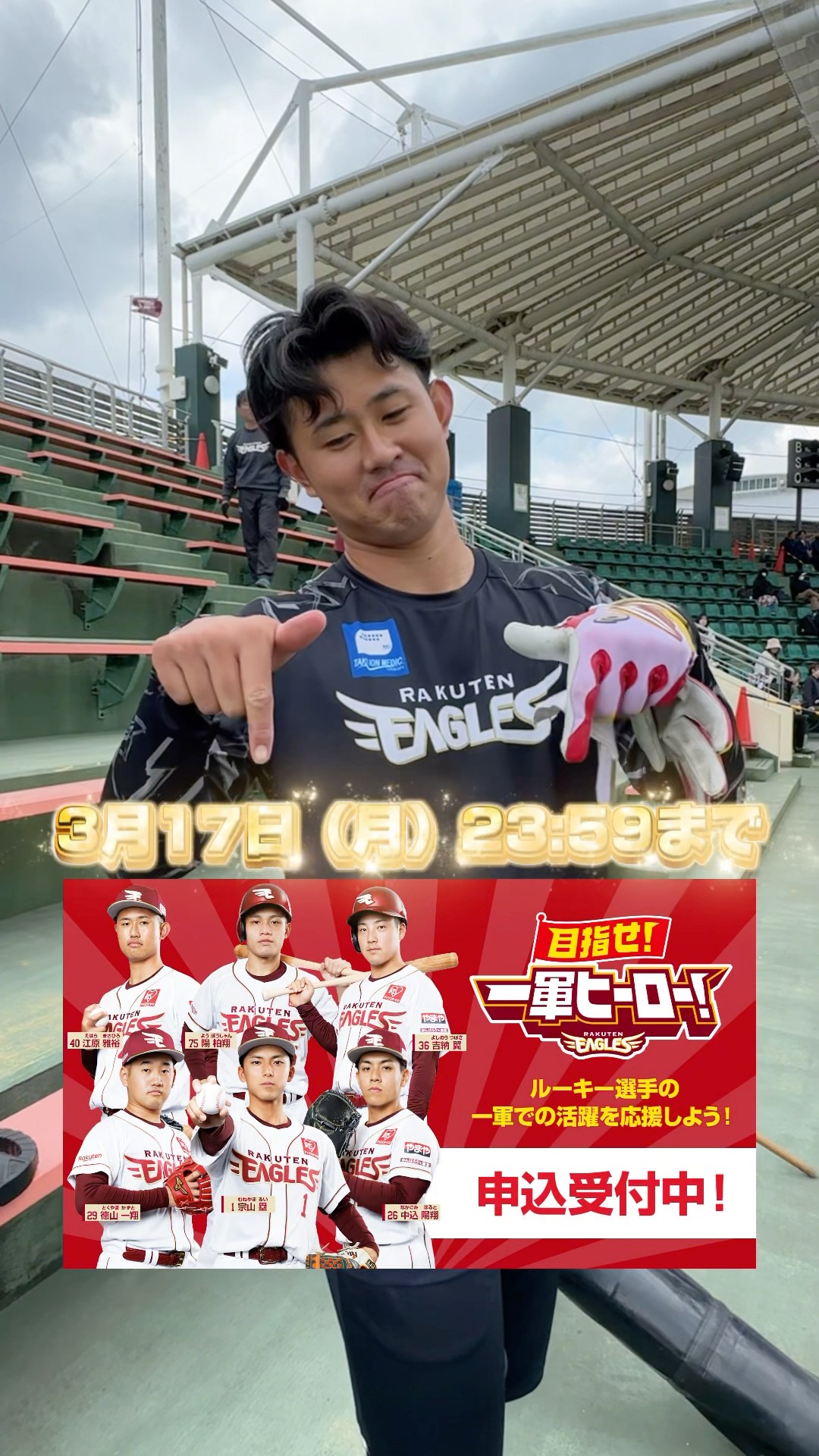 うちにはこんな選手がいます⚾️】楽天イーグルスの#江原雅裕 選手