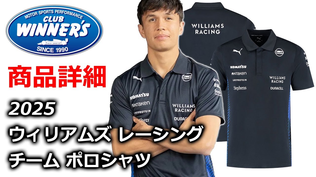 F1 Merch 2025 Williams Racing Team Polo Shirt ウィリアムズ