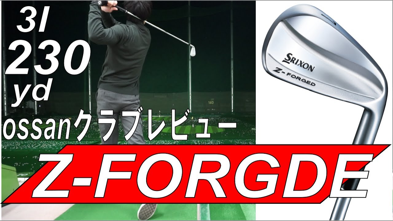 スリクソン zフォージド】松山英樹プロ使用 おっさん試打レビュー vlog