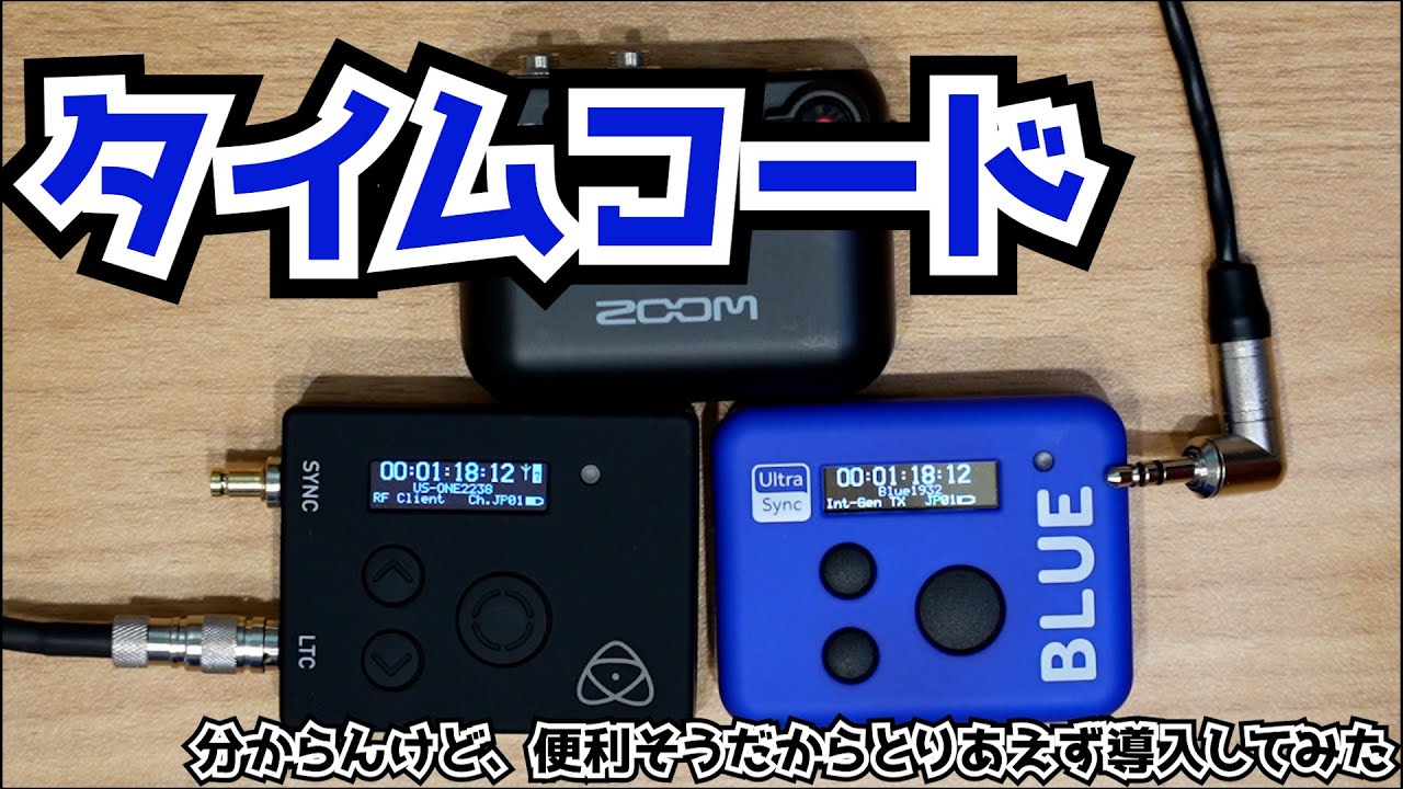 タイムコードチャレンジ】音声と映像の同期を正確にしたい - YouTube