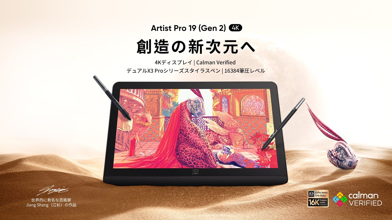 XPPen「Artist Pro 19 Gen2」液晶ペンタブレット・創造の新次元へ