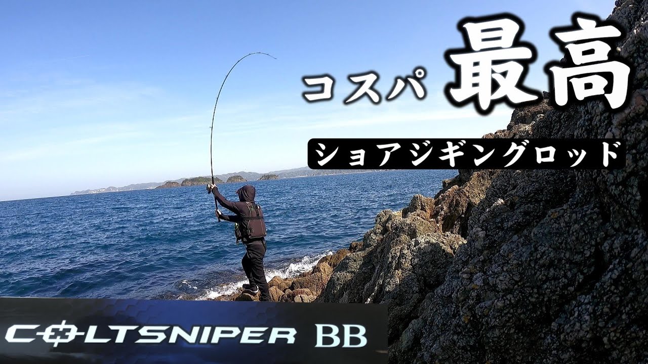 21コルトスナイパーBB S100M-3の試投インプレ！コスパ最高のライト