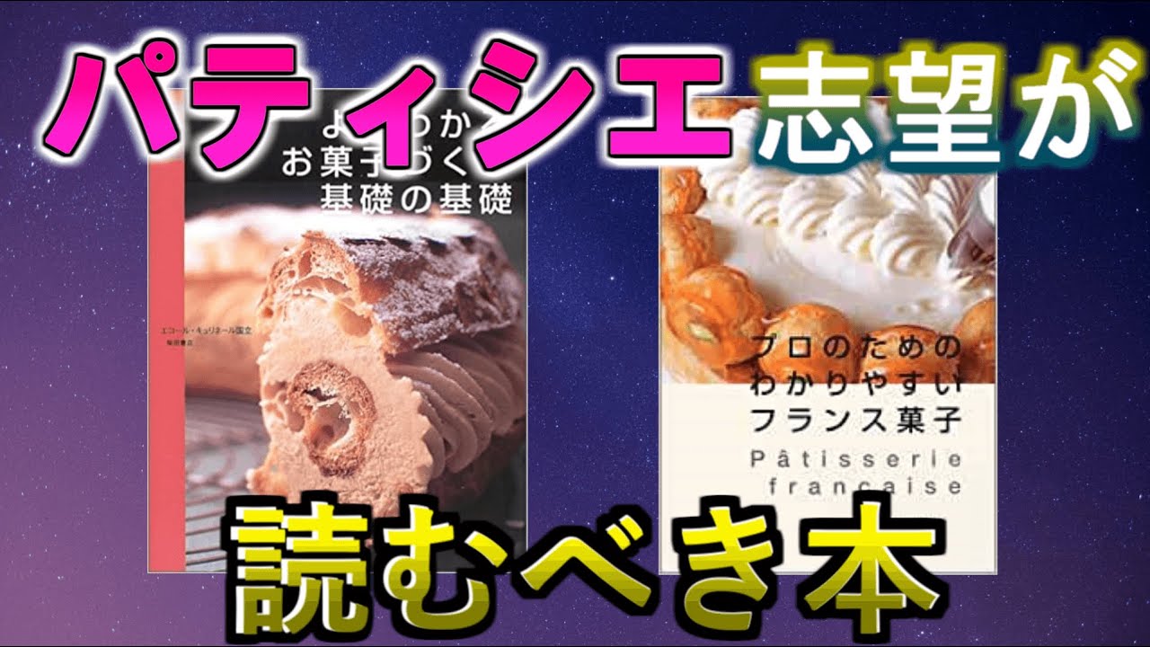 Must Read] Two Recommended Books on the Basics of Baking for New