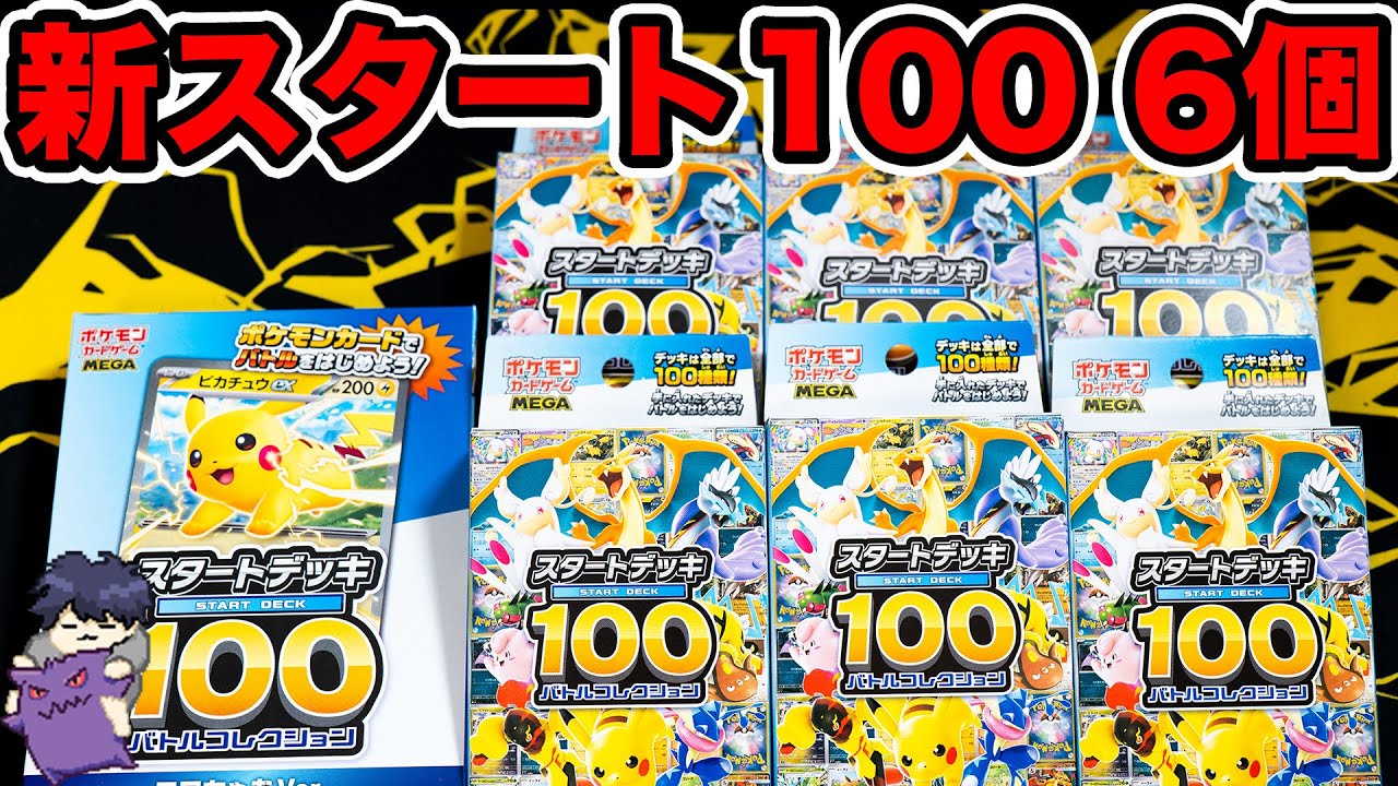Pokémon Card] The new Starter Deck 100 is finally on sale! I'm