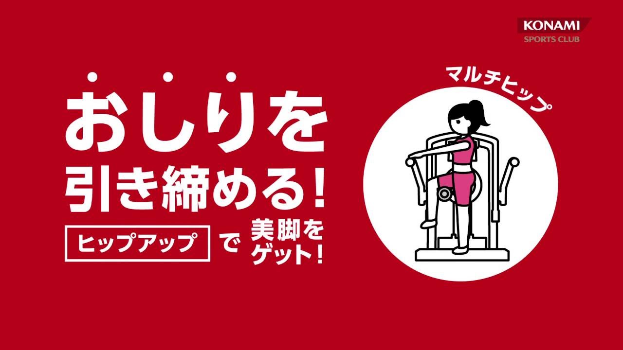おしりを引き締める マルチヒップ【なるほど！1分動画でわかる