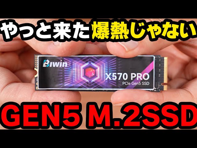 BIwin/X570 PRO] The easy-to-use GEN5 M.2 SSD has finally arrived