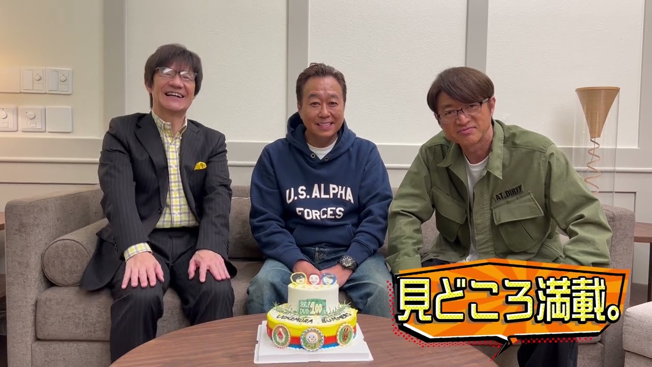 内村さまぁ～ずDVD&Blu-ray Vol.100 コメント - YouTube