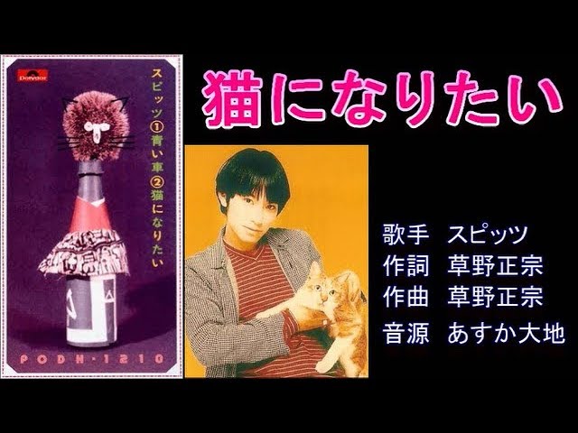 猫になりたい スピッツ 【カラオケ】 - YouTube