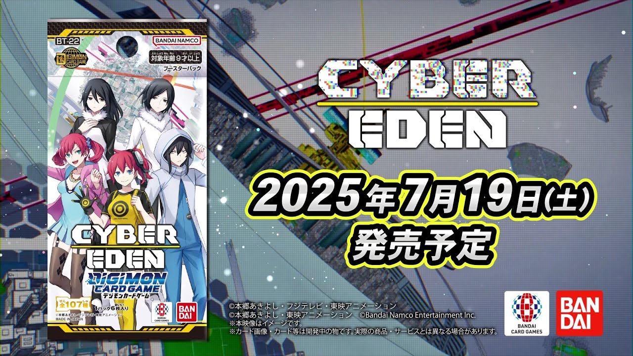 公式》デジモンカードゲーム ブースターパック CYBER EDEN【BT-22