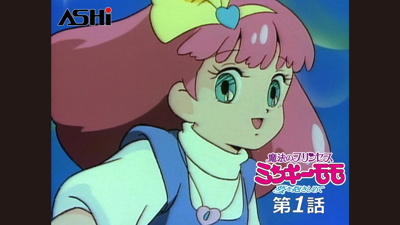 魔法のプリンセス ミンキーモモ 雪がやんだら‥‥ 魔法のプリンセス