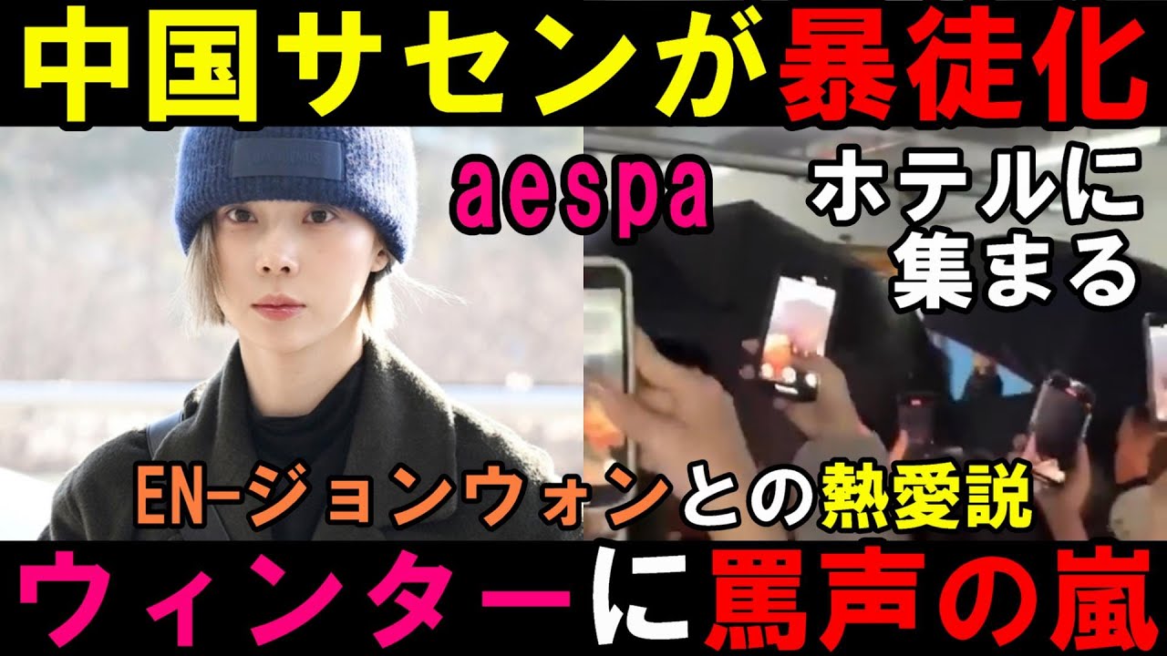 aespa] Winter gets yelled at by sasaengs in the underground