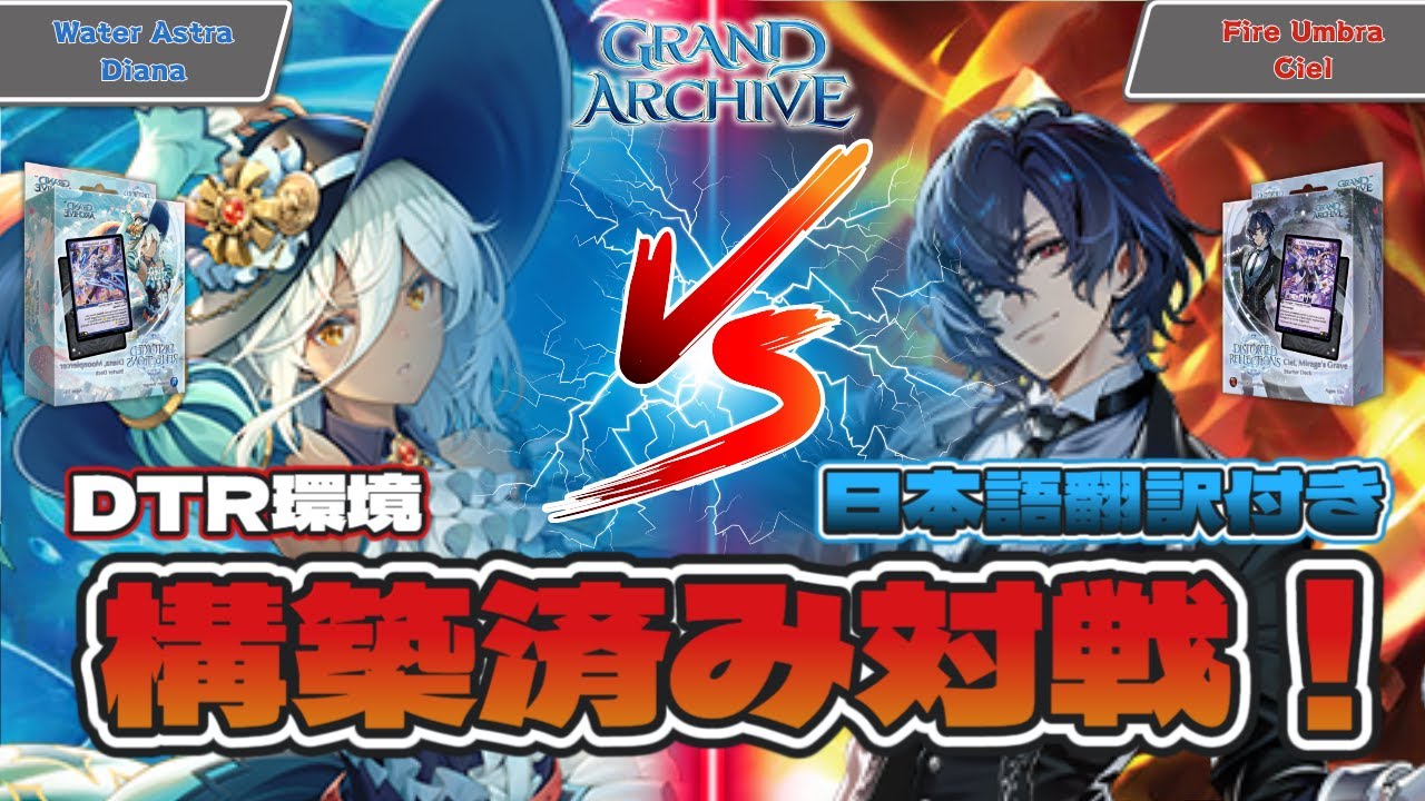 Grand Archive] Fire Aggro Lorraine VS Wind Seiryuu Guo Jia! Grand