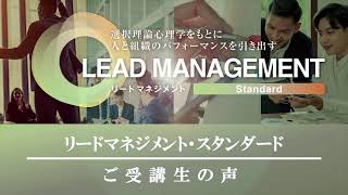リードマネジメント・スタンダードご受講生のお声 - YouTube