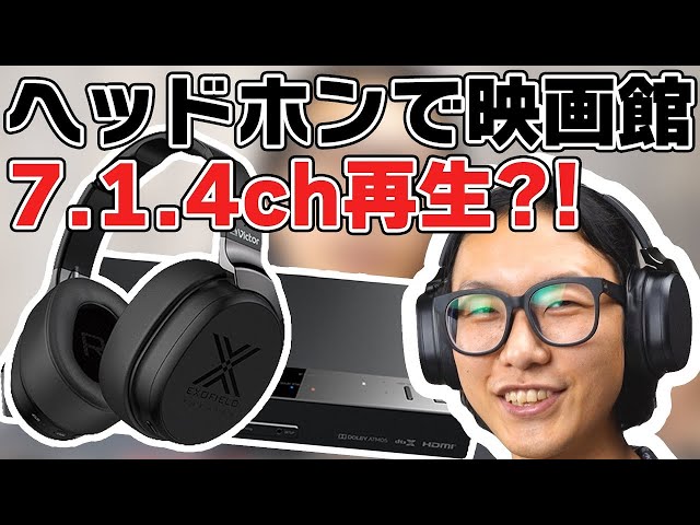 7.1.4ch playback through headphones?! The Victor EXOFIELD THEATER