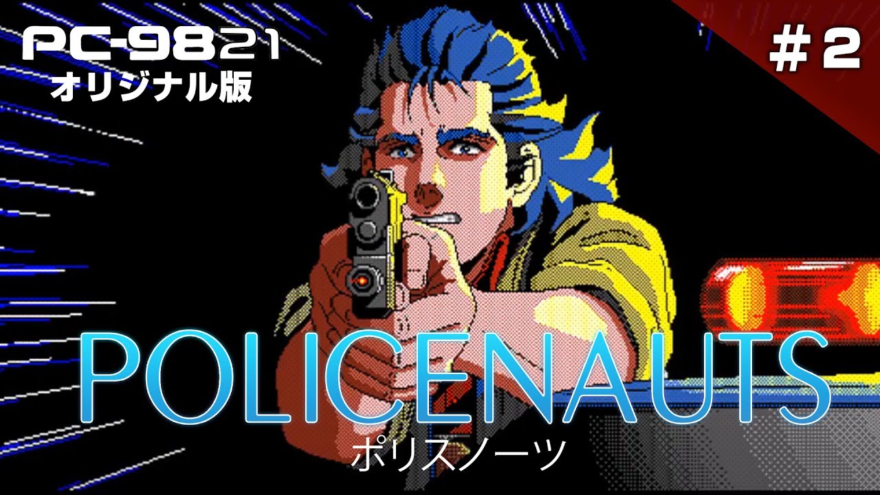 PC-9821 version “Police Notes” 2 to clear - YouTube