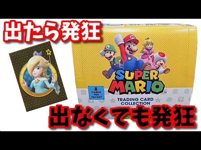 地獄】日本未発売のマリオトレカ 1BOX開封放送 - YouTube