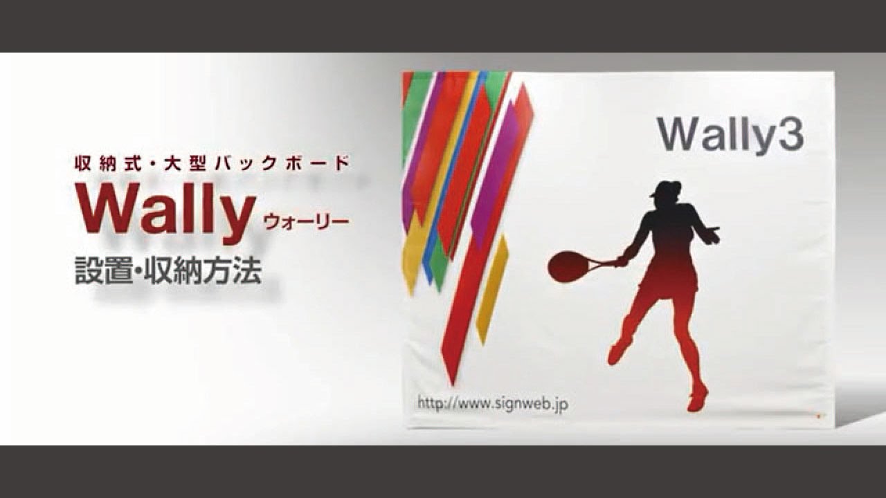 本体のみ】大型バックボード ウォーリー(2/2S/3/3S/4/4S/5/5S