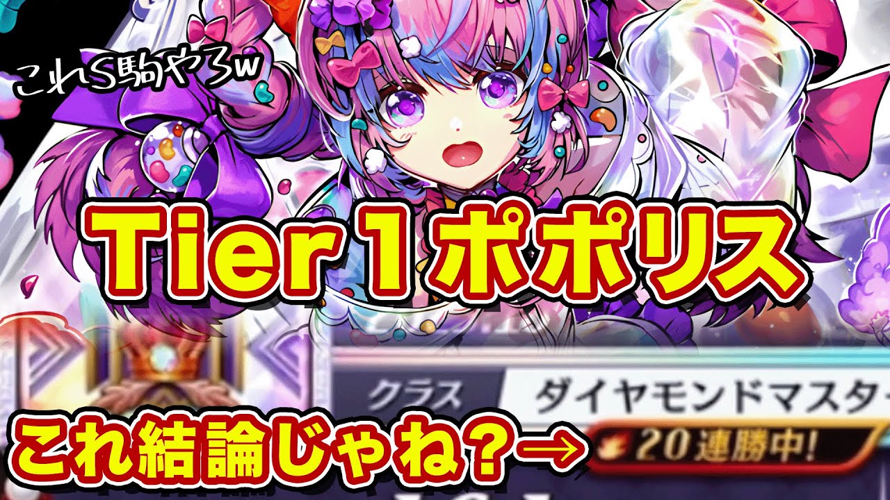 Is this the conclusion of the Popolis mix?! This is a super stable