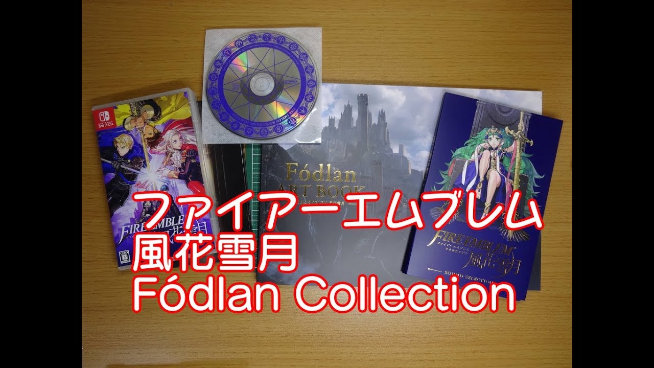 ファイアーエムブレム 風花雪月 Fódlan Collection（フォドラ