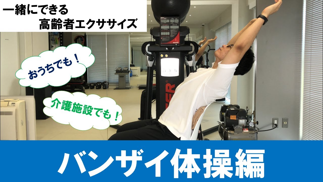 Healthy exercises taught by a doctor] Banzai exercise (erector