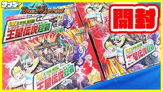 デュエマ】王来篇拡張パック第1弾 王星伝説超動4BOX【#開封】 - YouTube
