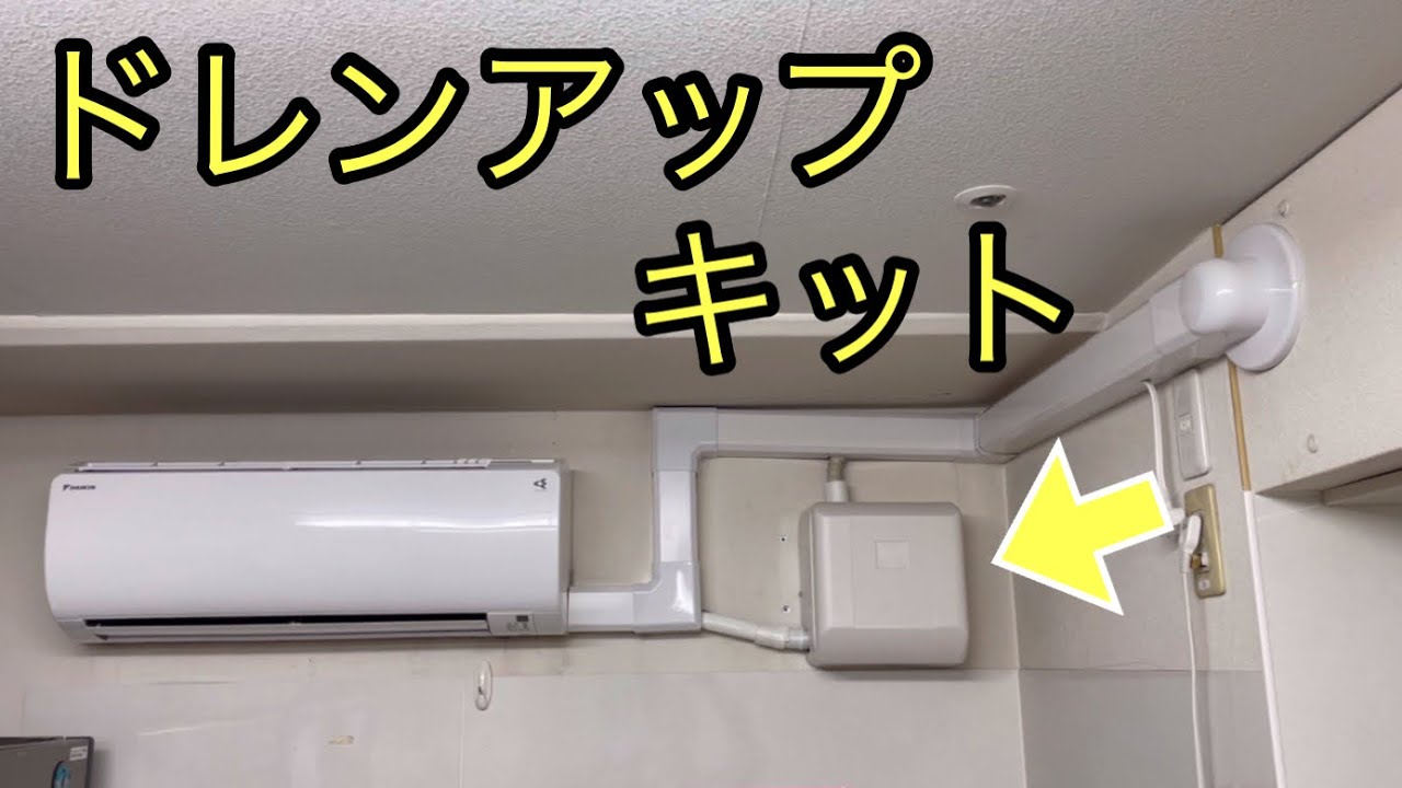 Air Conditioner] Drain Up Kit Renewal Installation Instructions