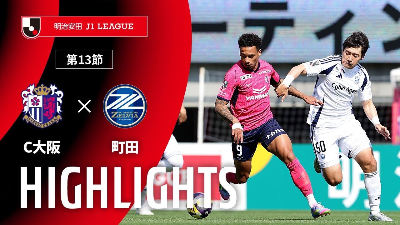 公式】ハイライト：セレッソ大阪vsFC町田ゼルビア 明治安田J1